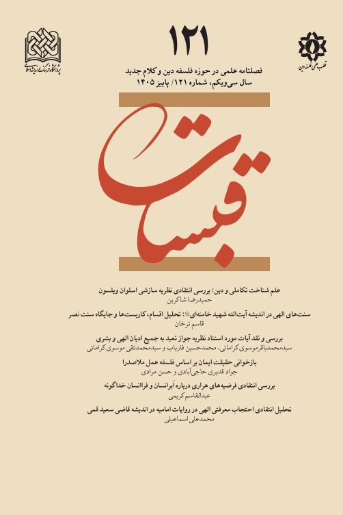 مجله قبسات